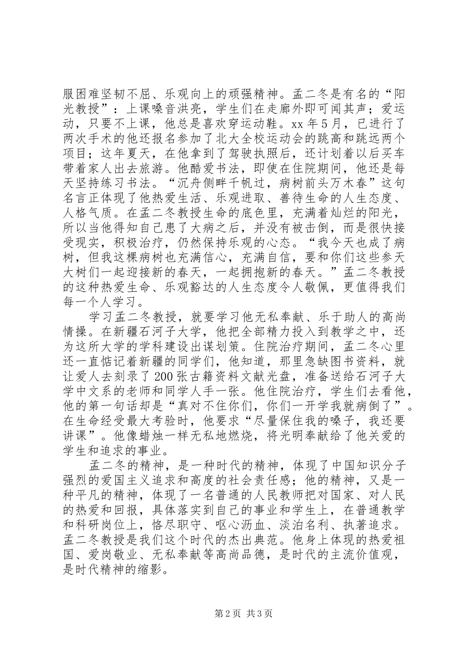 学习孟二冬先进事迹心得总结：做平凡的人是有意义的事心得_第2页
