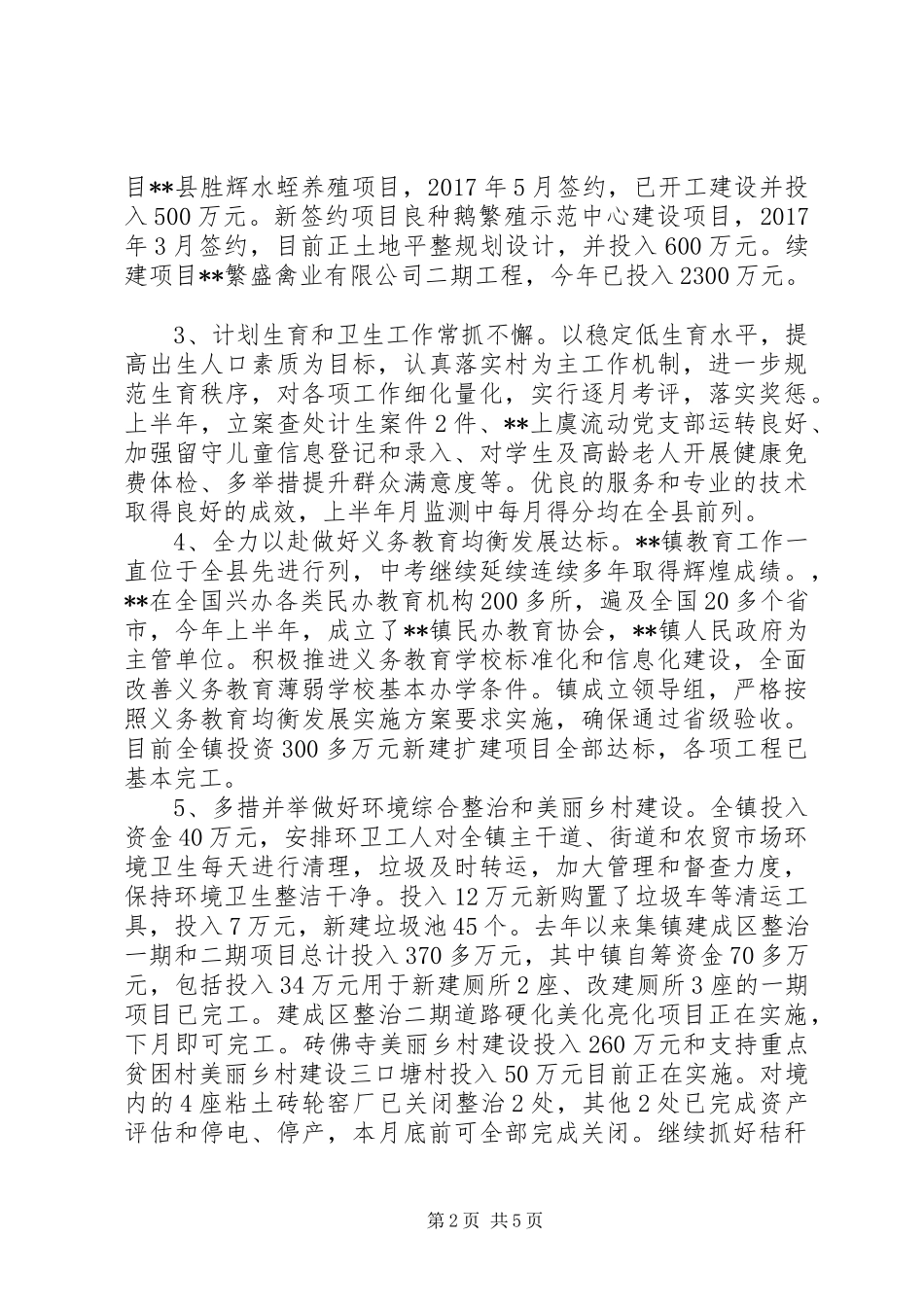 乡镇XX年上半年政府工作总结_第2页