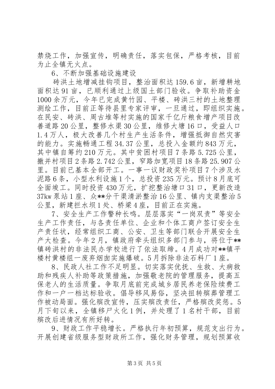乡镇XX年上半年政府工作总结_第3页