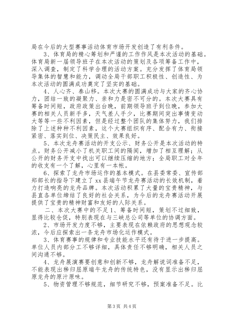 县总工会端午节活动总结_1_第3页