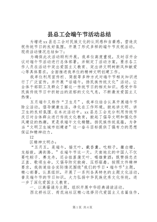 县总工会端午节活动总结_1