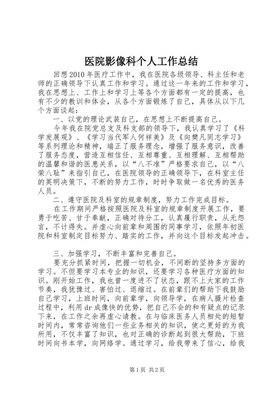 医院影像科个人工作总结_第1页