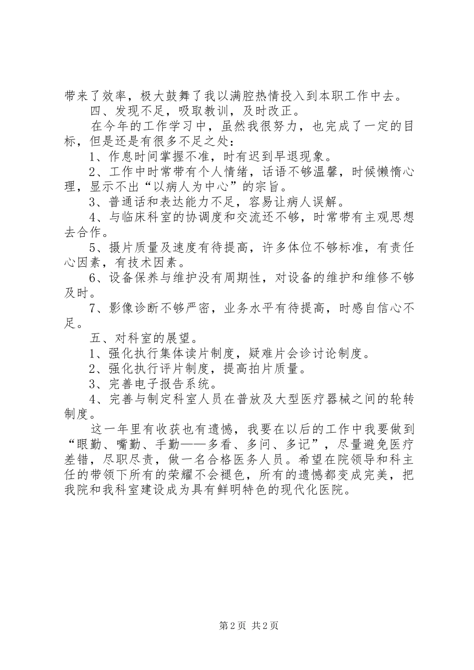 医院影像科个人工作总结_第2页