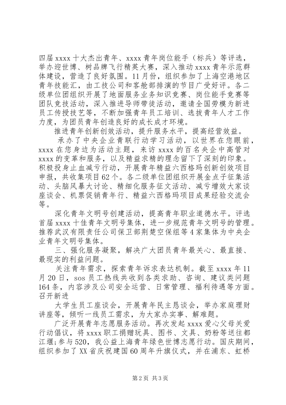 企业团委人员年终工作总结_第2页