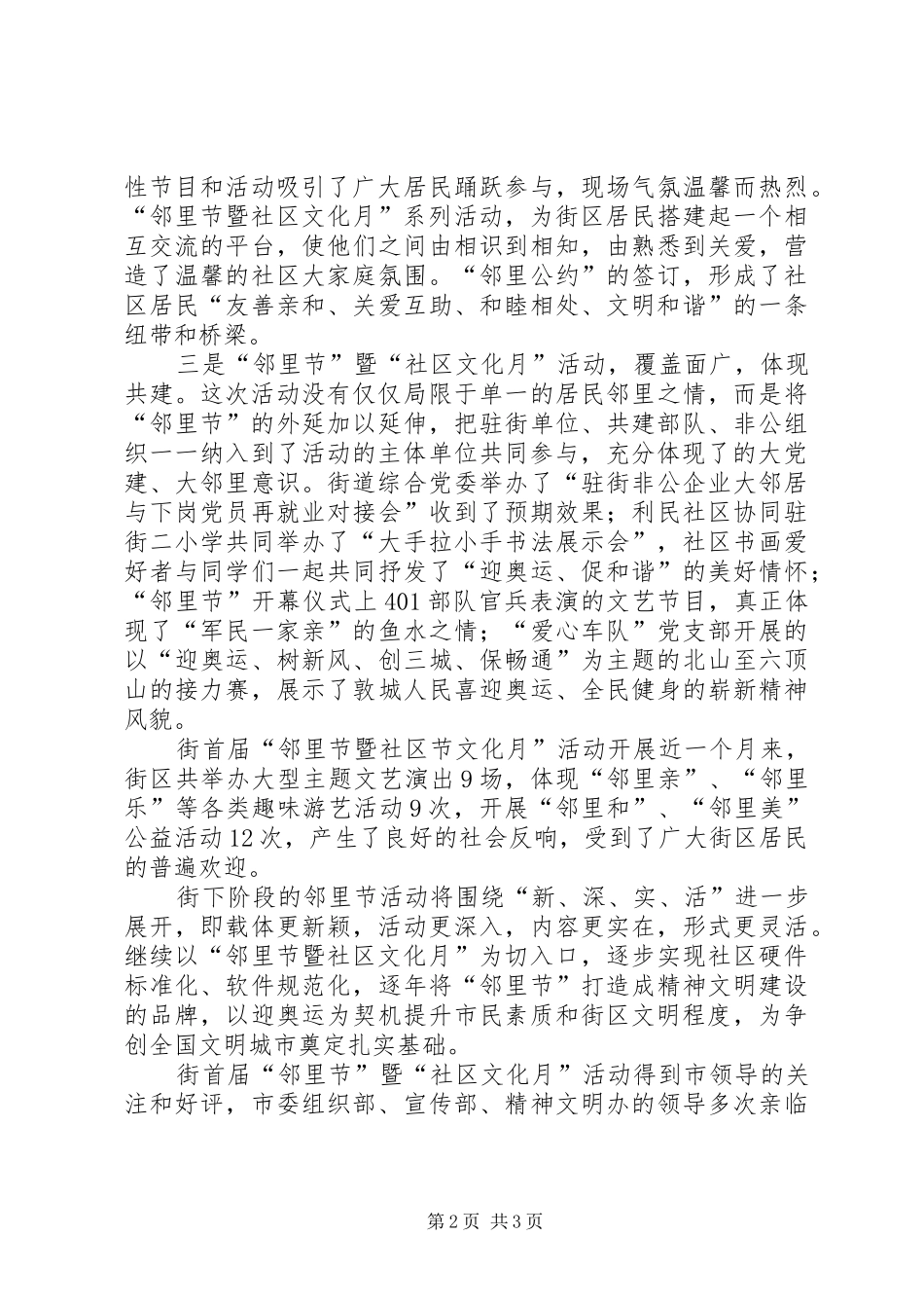 街首届“邻里节”暨“社区文化月”活动总结_第2页