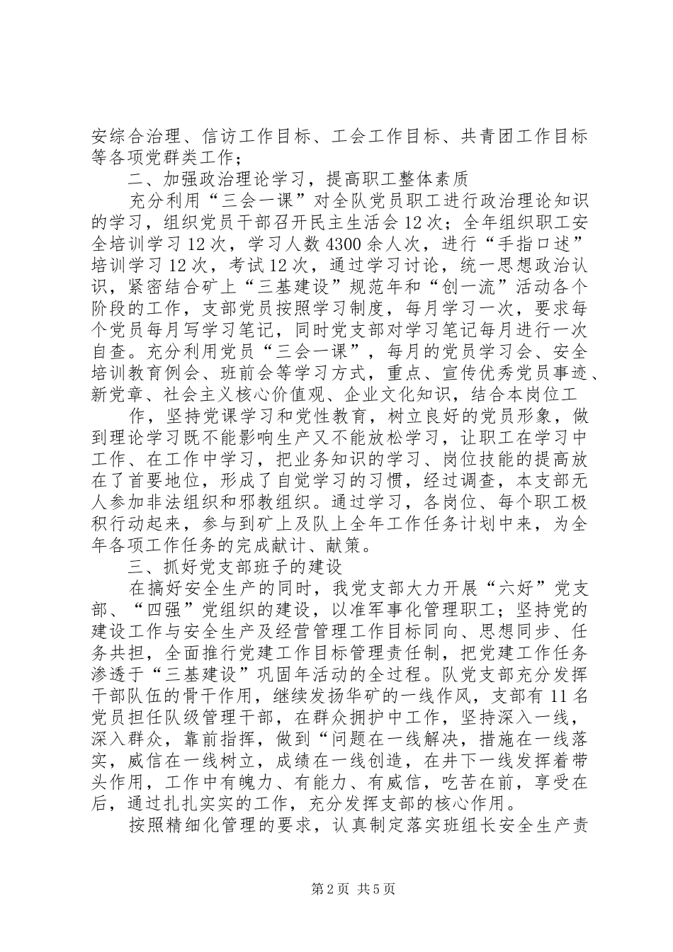 XX年党支部工作总结(综采队)_第2页