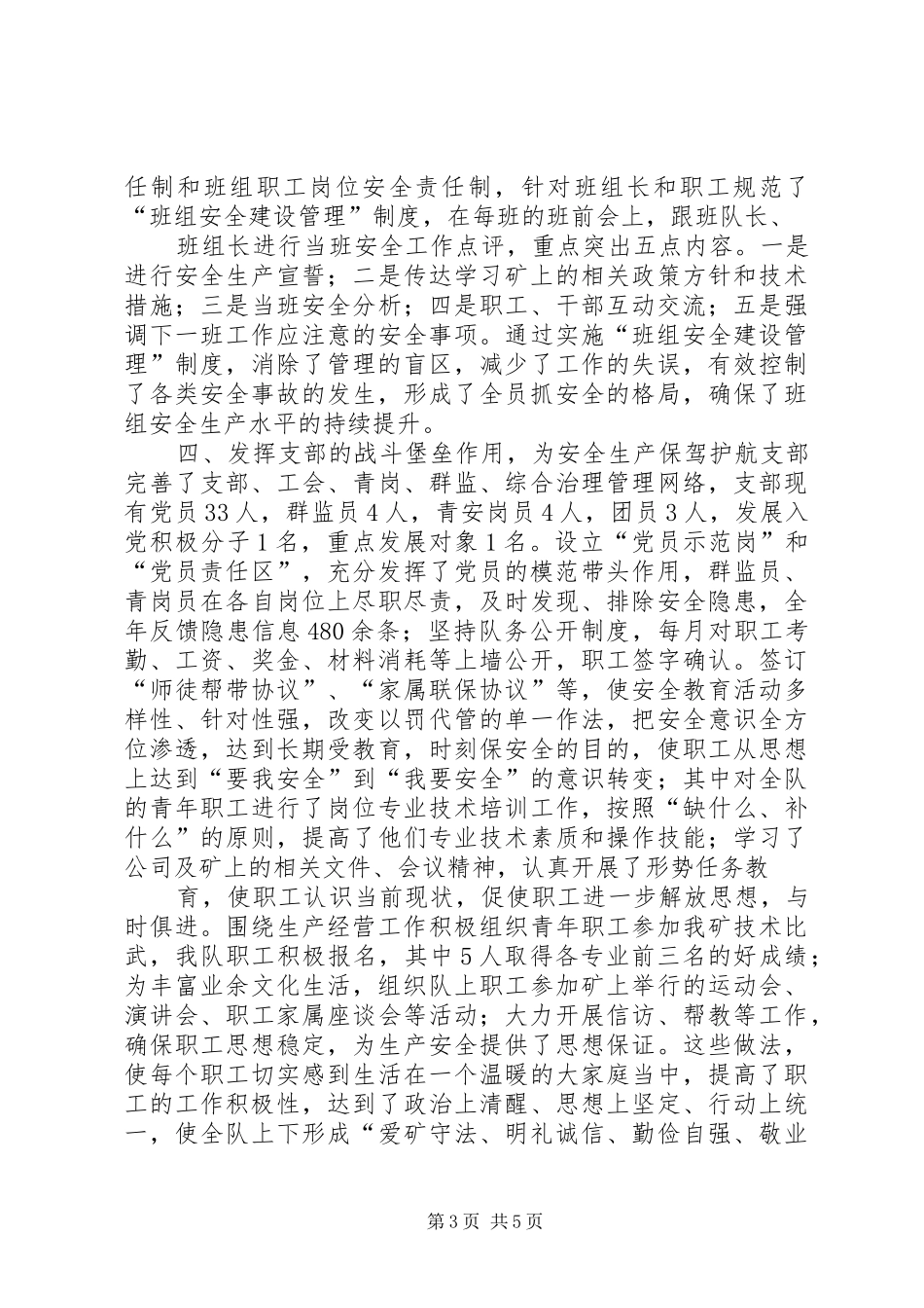 XX年党支部工作总结(综采队)_第3页