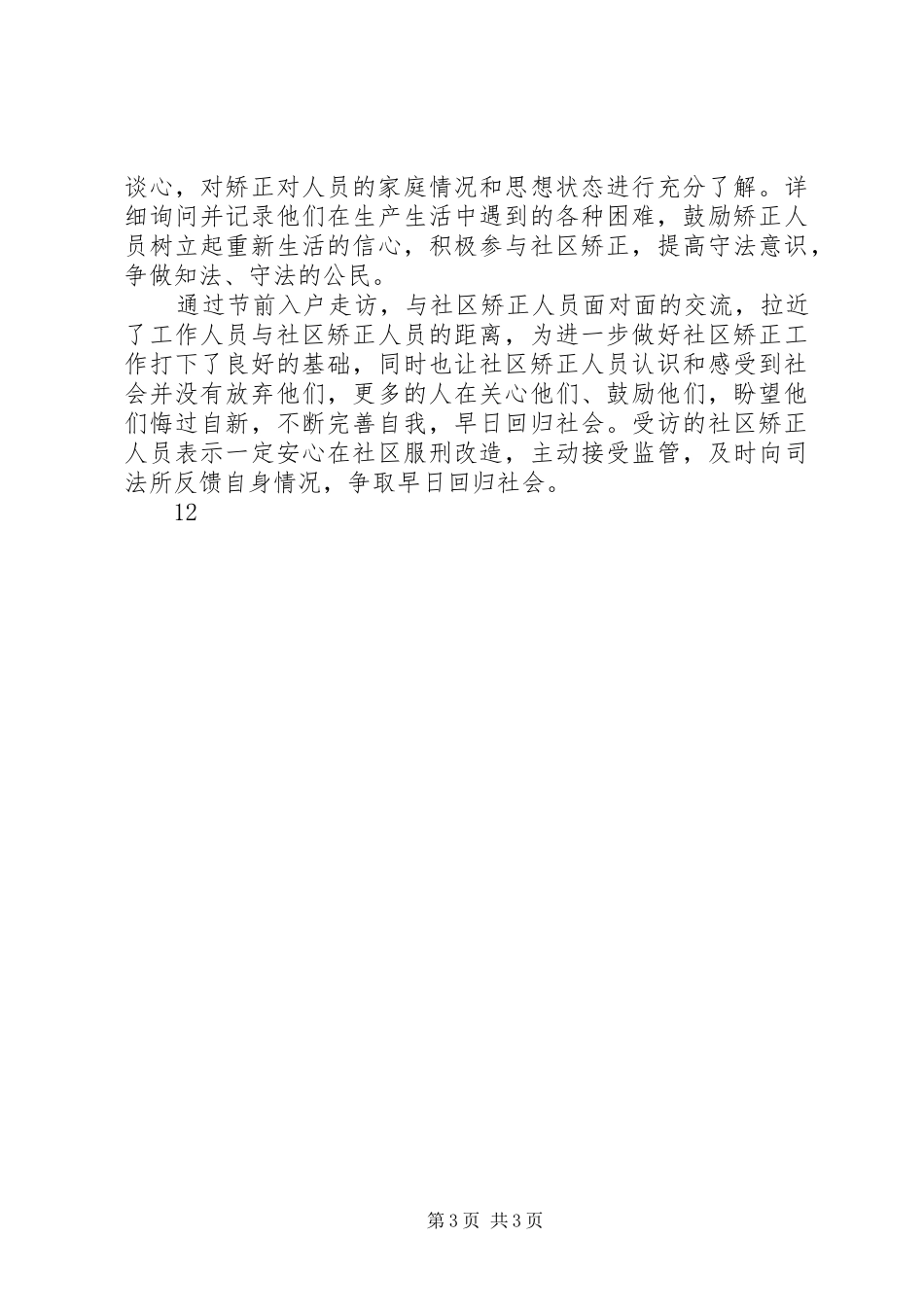 某镇端午节活动总结报告_第3页