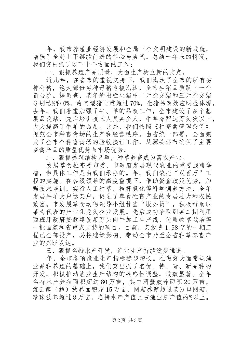 农业畜牧水产局XX年终总结年终总结_1_第2页