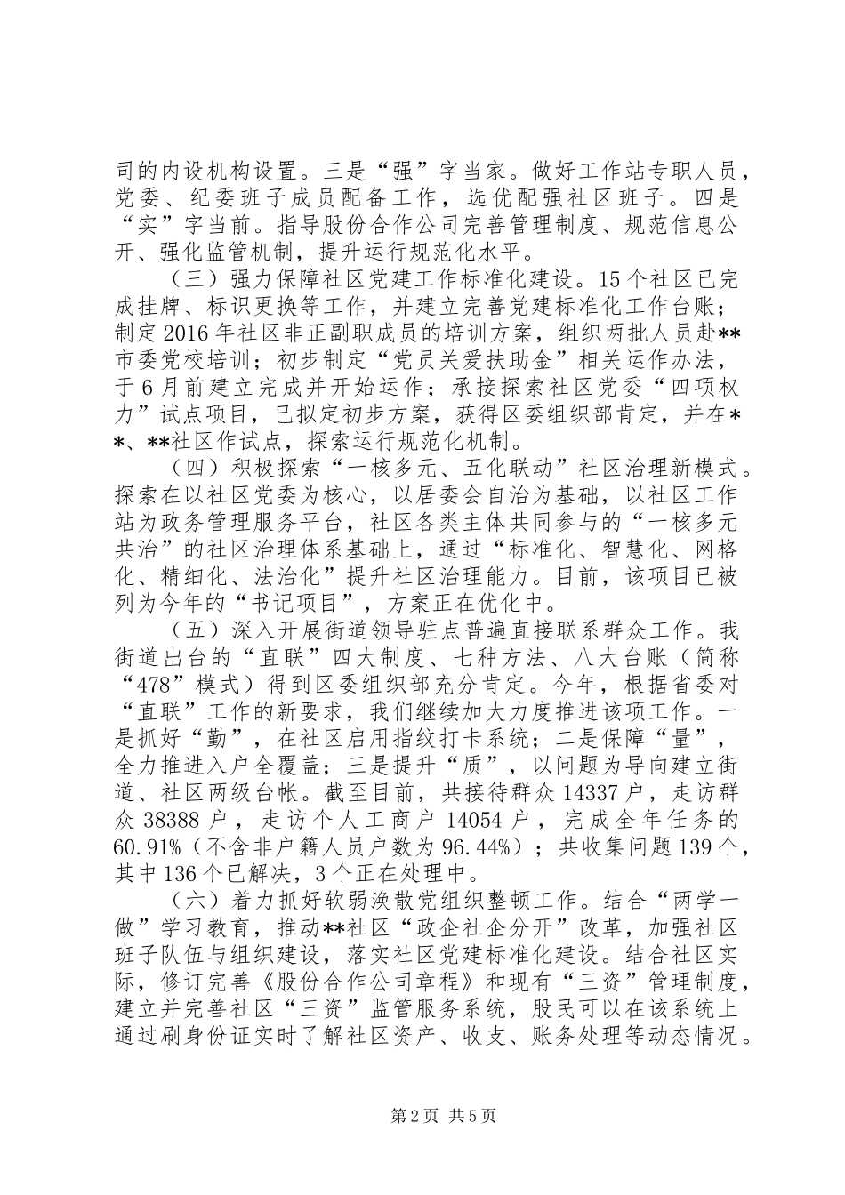 街道党工委组织部XX年上半年工作总结_1_第2页