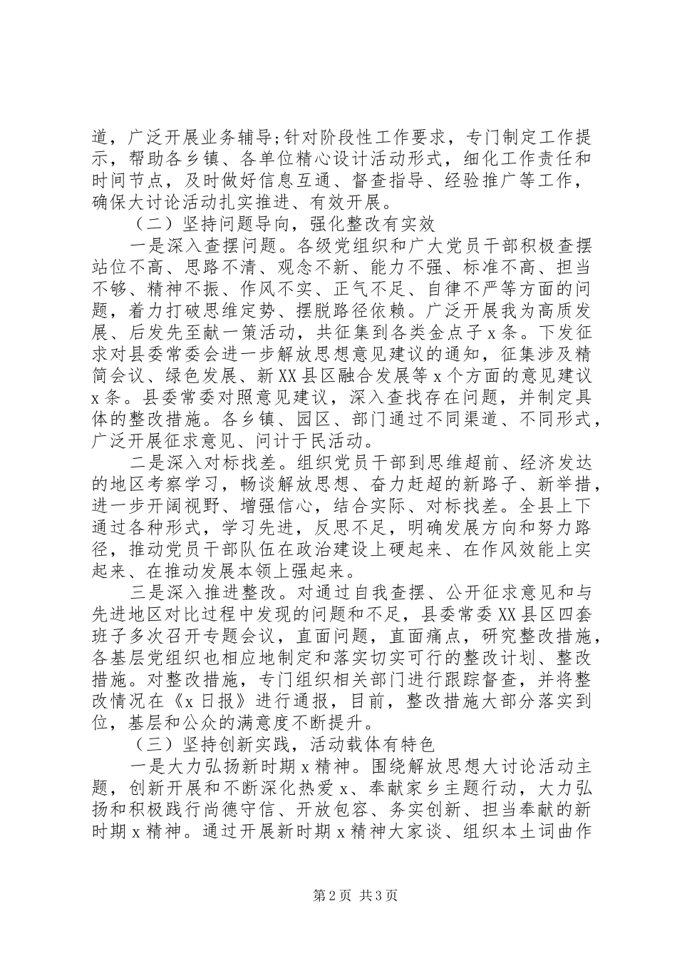 解放思想大讨论活动开展情况工作总结汇报_第2页