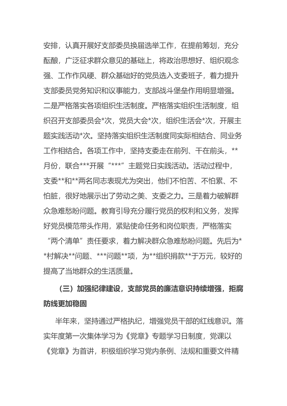 机关党支部2023年度上半年党建工作总结_第2页