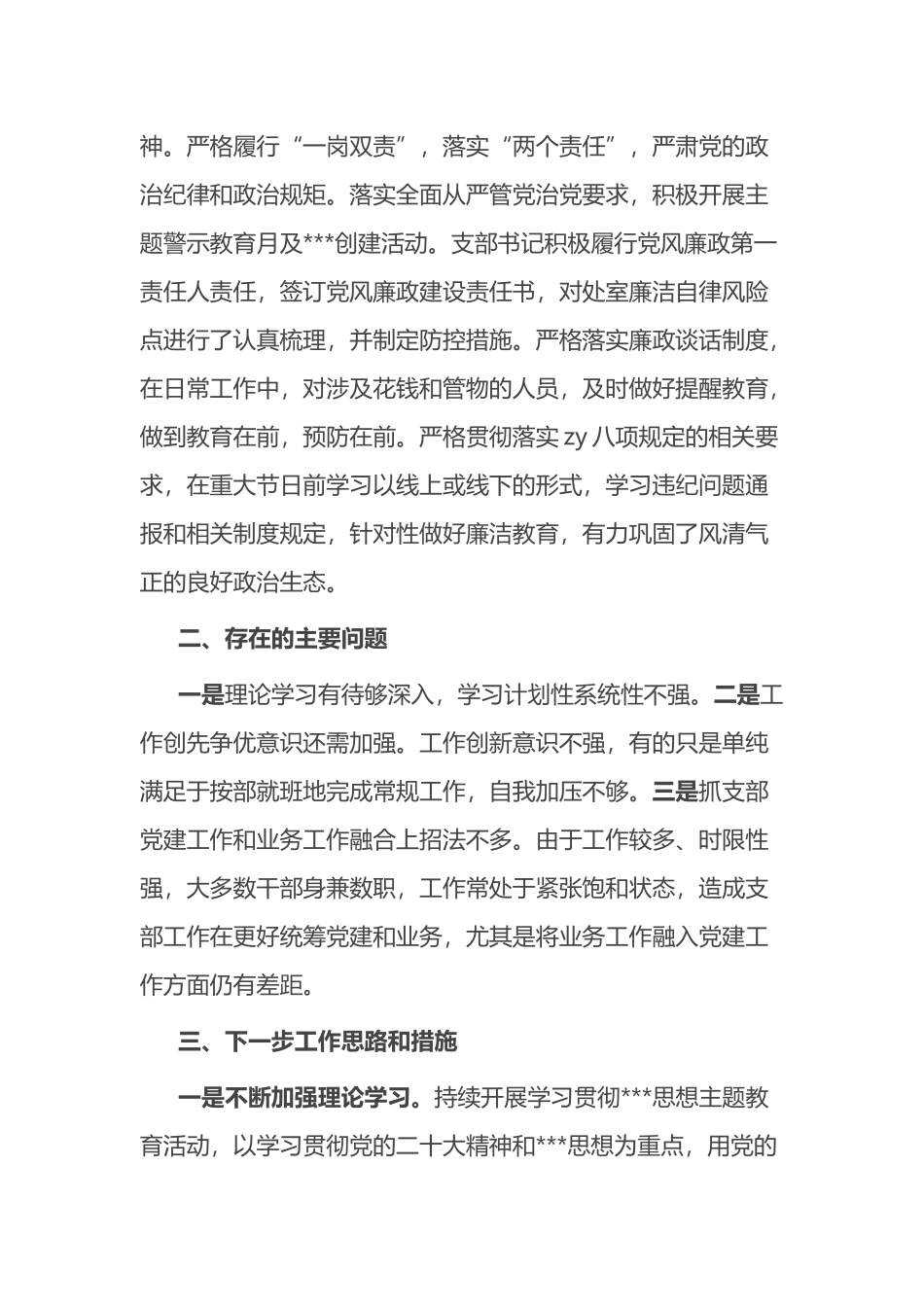 机关党支部2023年度上半年党建工作总结_第3页