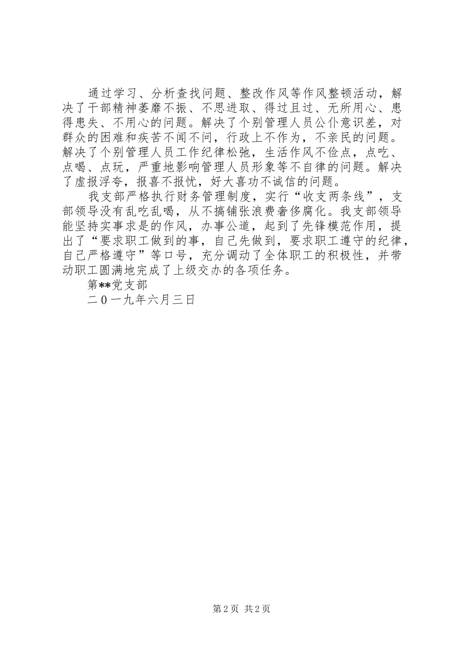二0一九年党风廉政建设半年工作总结_第2页