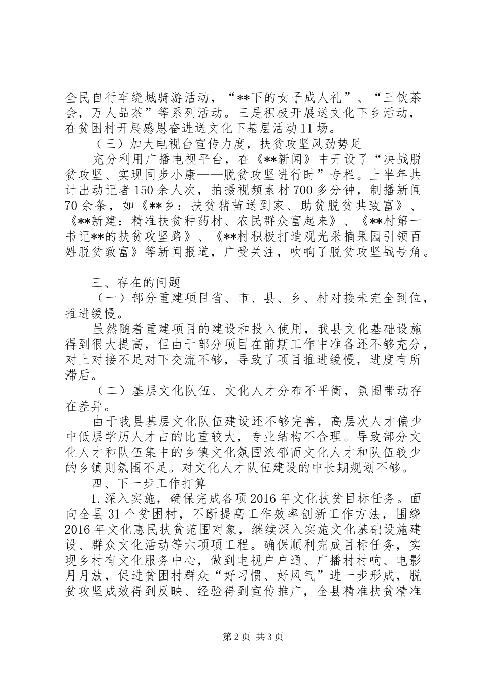 XX年上半年文化惠民扶贫工作总结_1_第2页