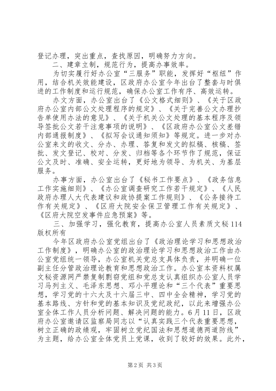 区政府办公室机关效能建设工作总结_1_第2页