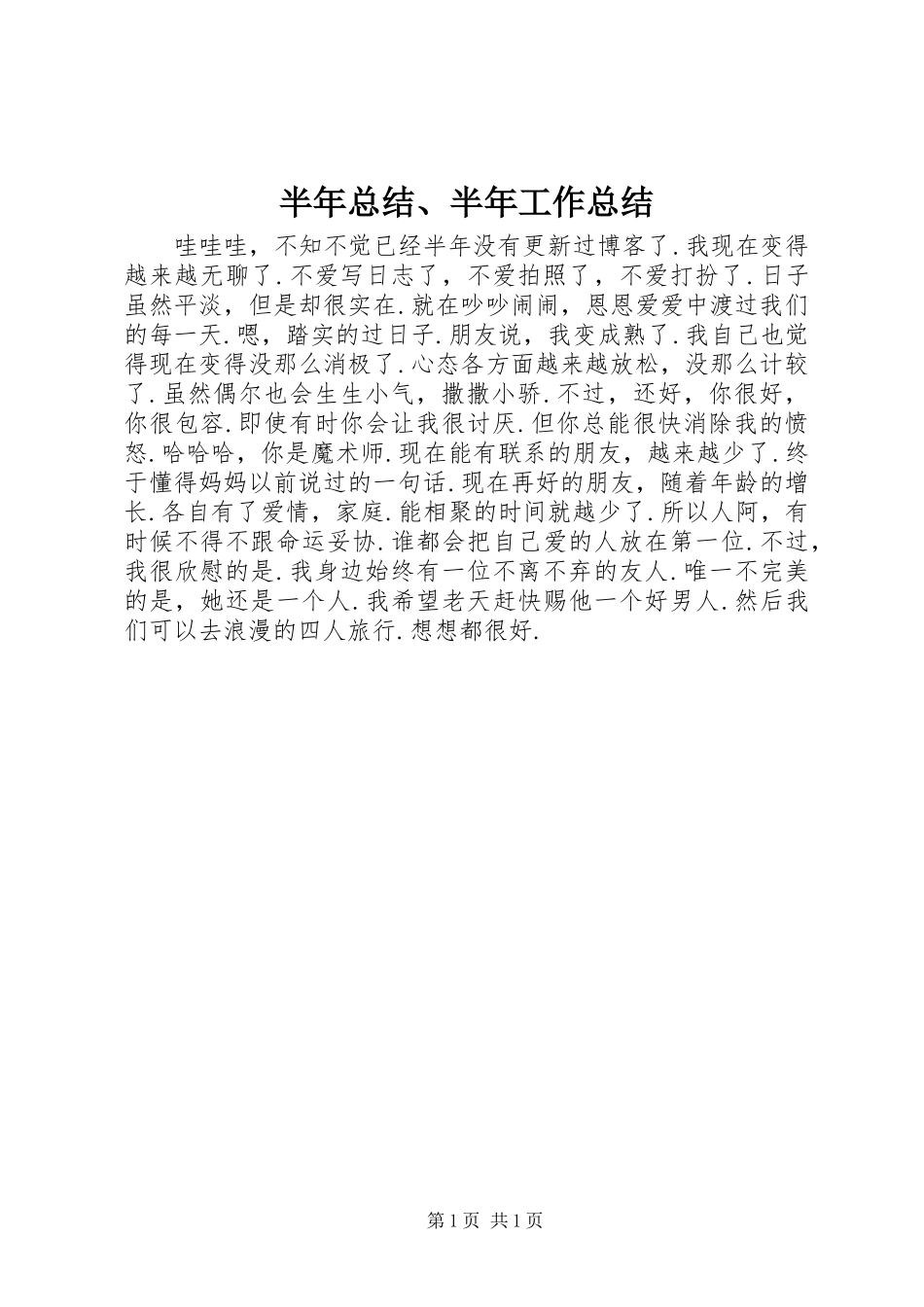 半年总结、半年工作总结_1_第1页
