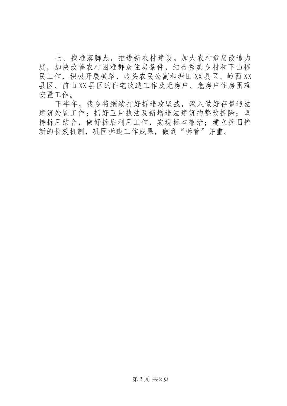 三改一拆半年工作总结_1_第2页