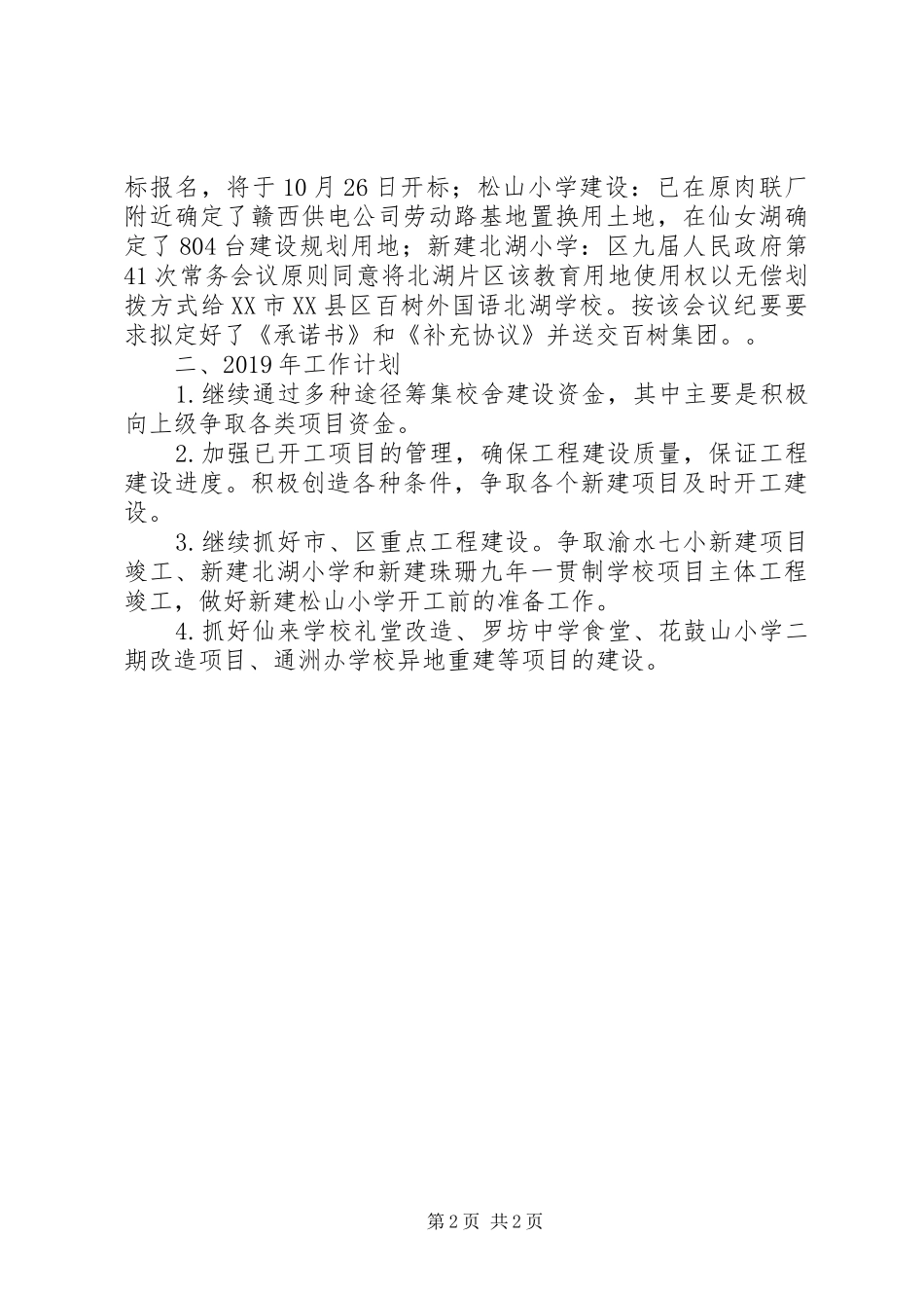 校建工作总结及XX年打算_第2页