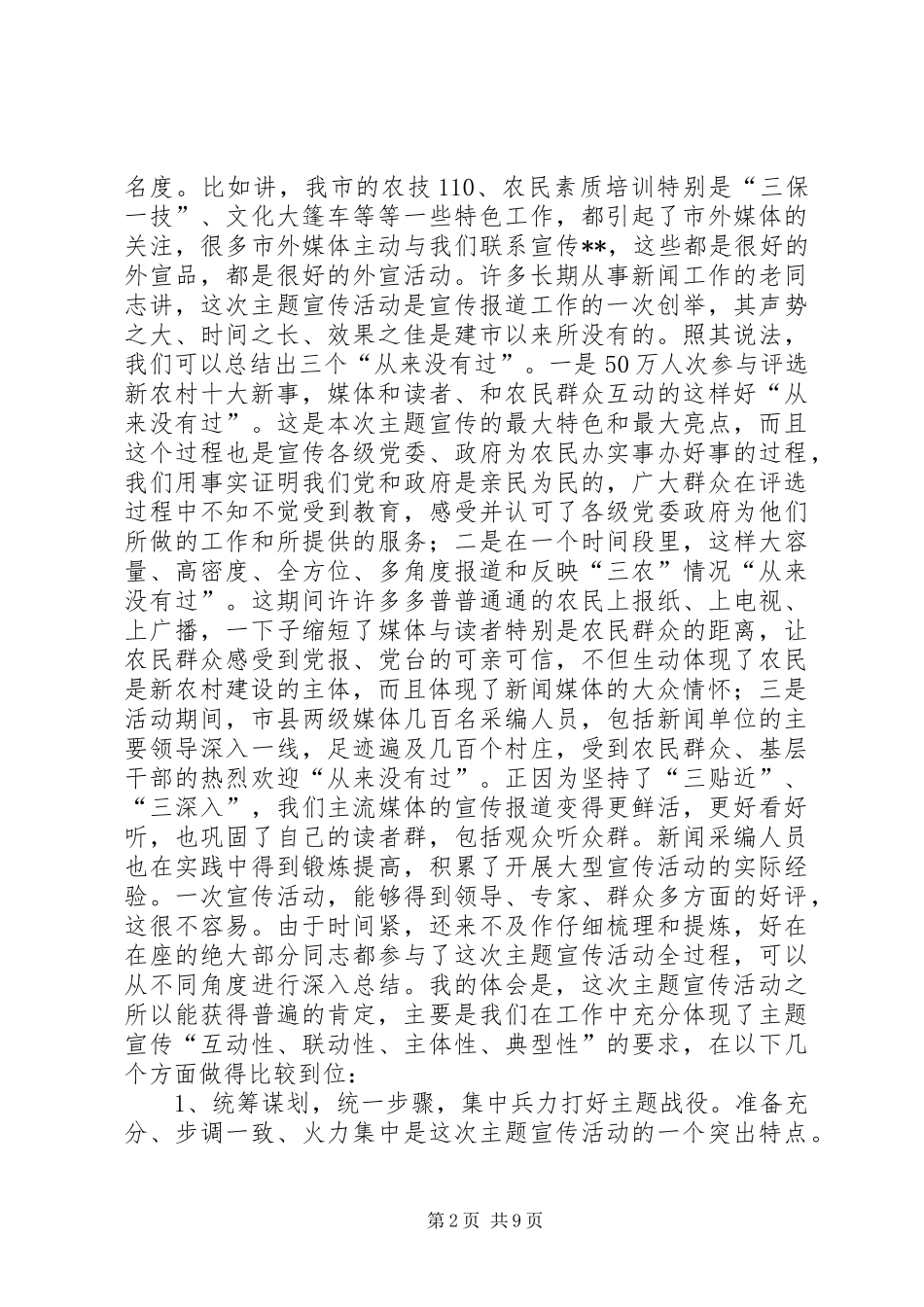 XX在“三新”主题宣传总结表彰会上的讲话_第2页