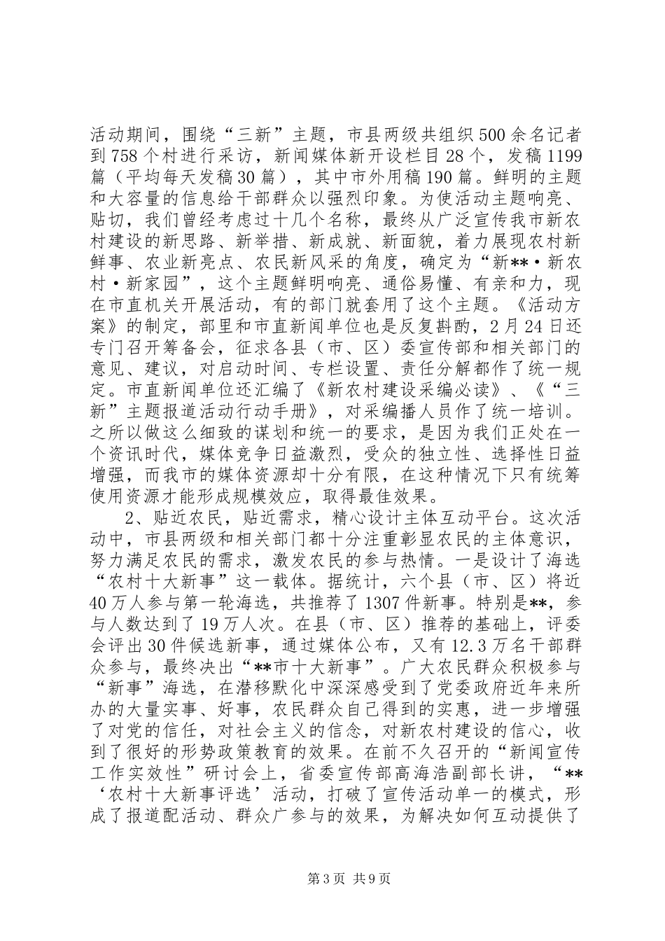 XX在“三新”主题宣传总结表彰会上的讲话_第3页