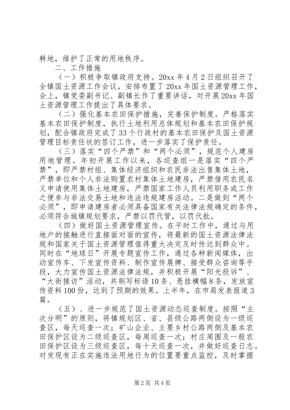 上半年土地管理所工作总结_1_第2页