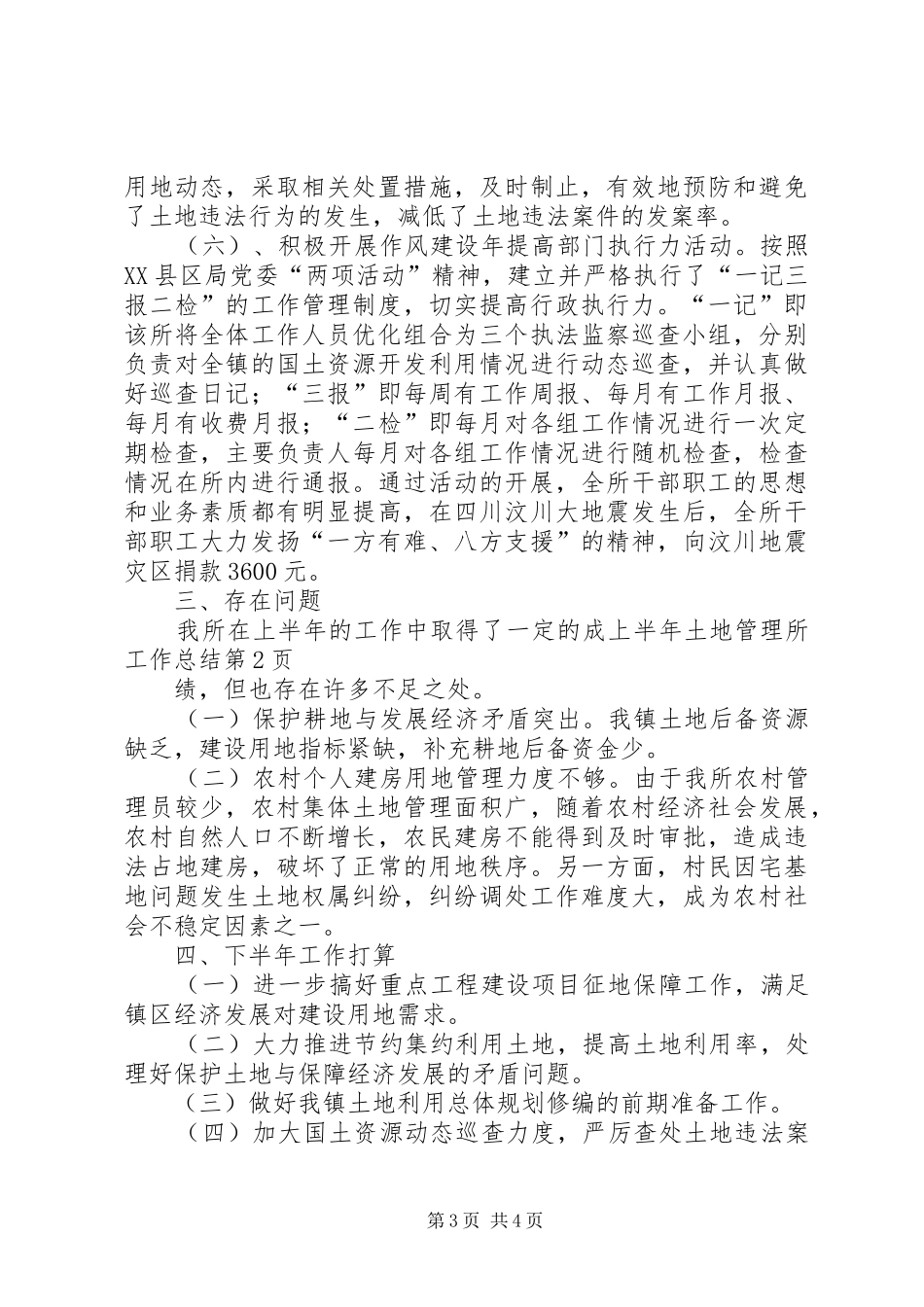 上半年土地管理所工作总结_1_第3页