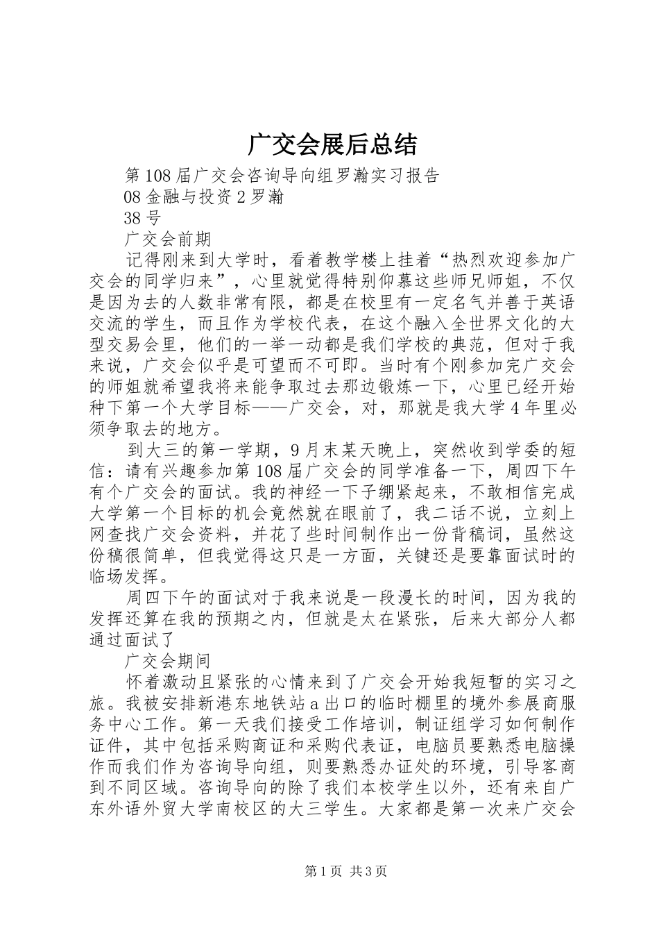 广交会展后总结_第1页