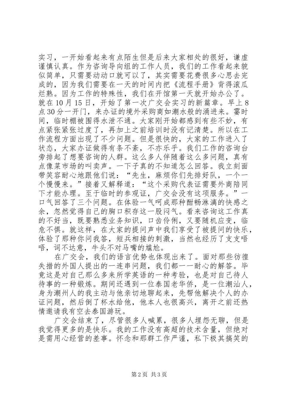 广交会展后总结_第2页