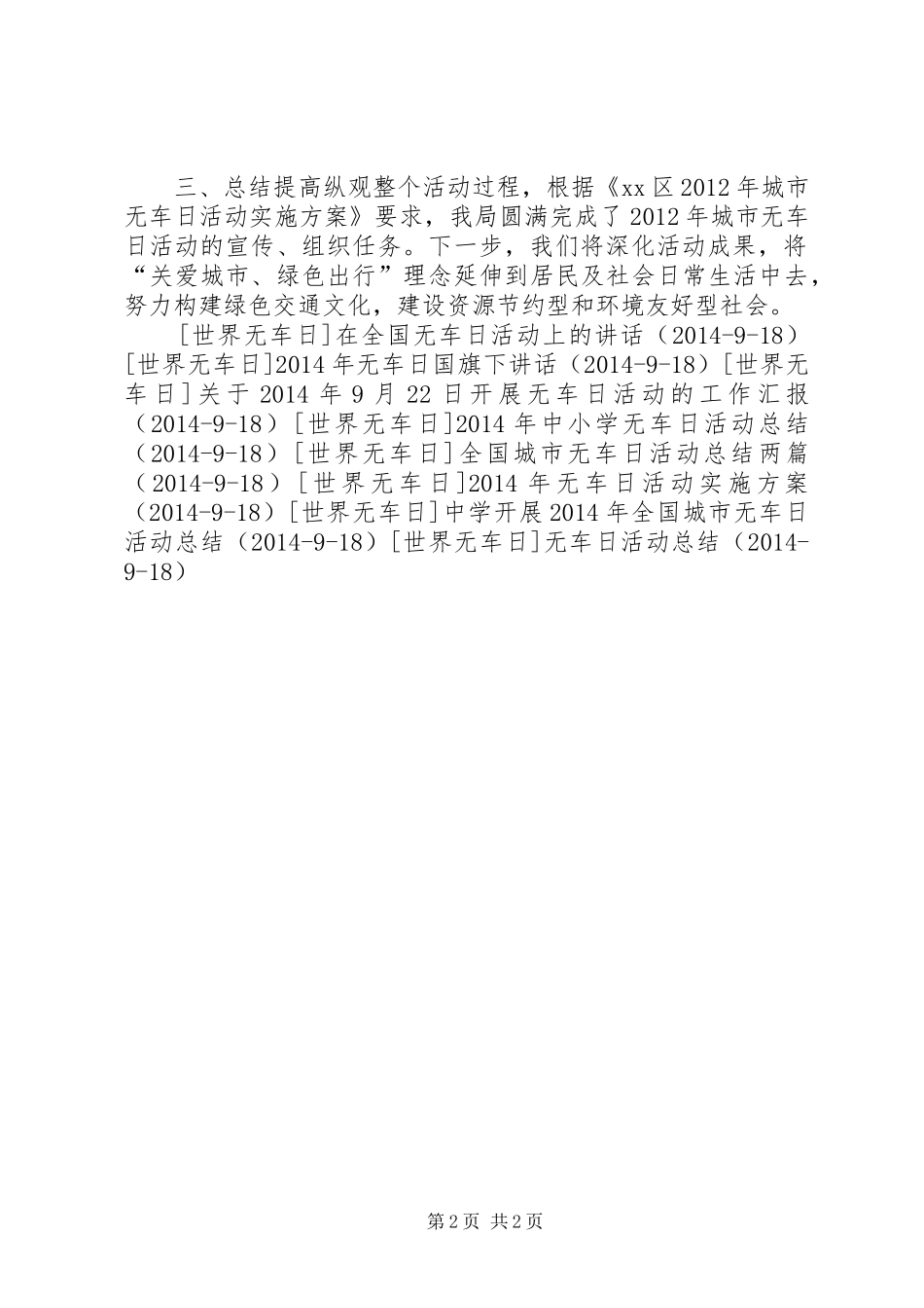 全国城市无车日活动总结_1_第2页