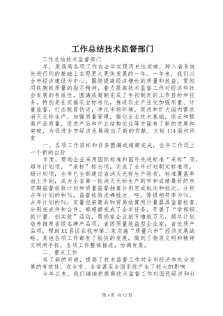 工作总结技术监督部门_1