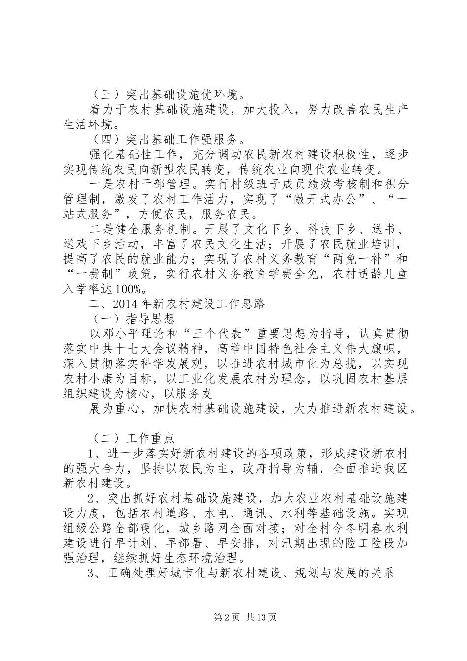新农村建设年度工作总结(精选多篇)_第2页