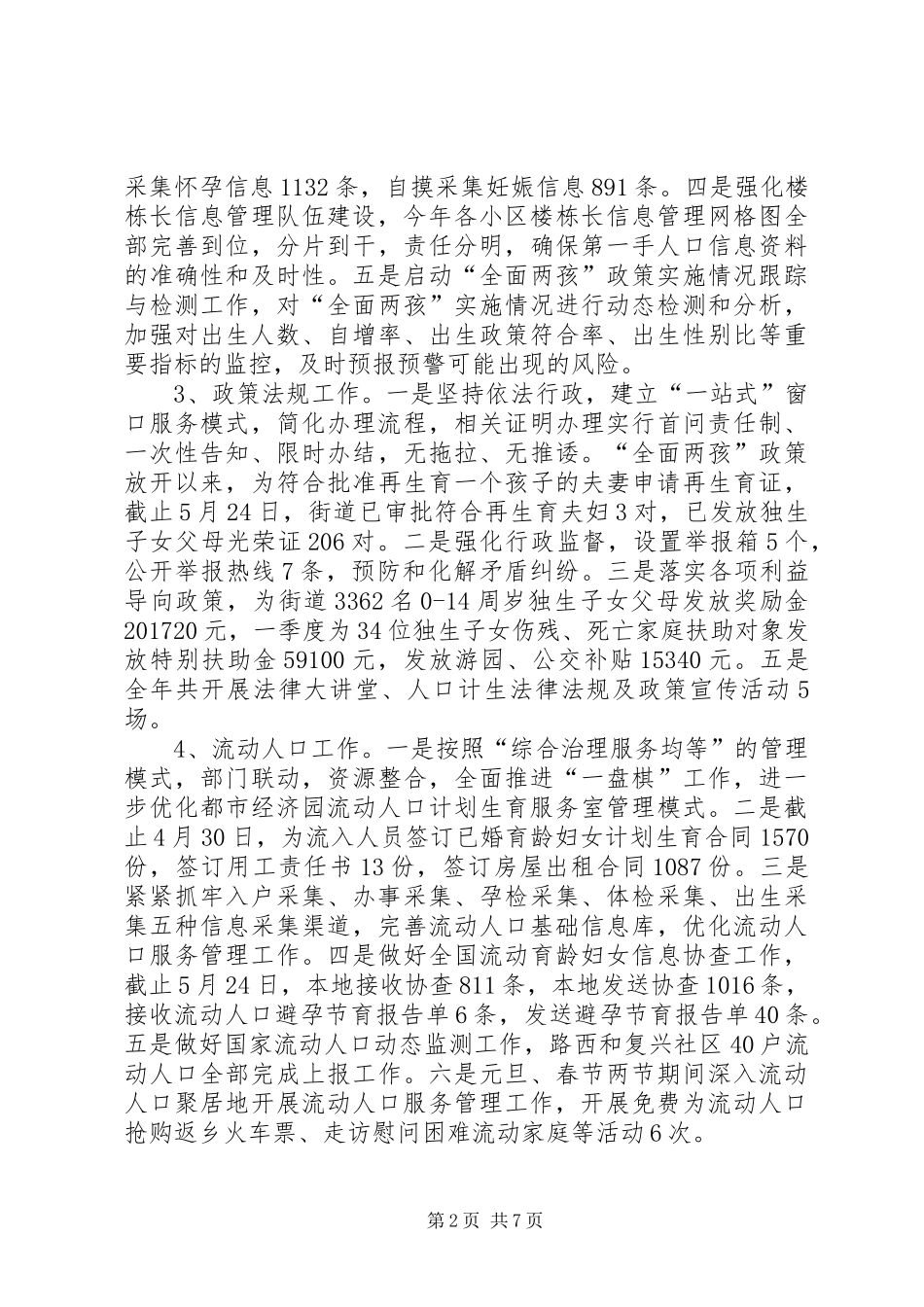 XX年上半年计生工作总结_1_第2页