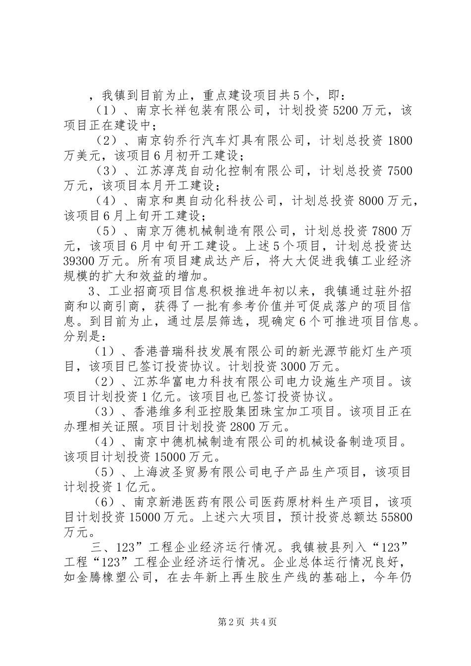 镇企业服务中心上半年工作总结_1_第2页