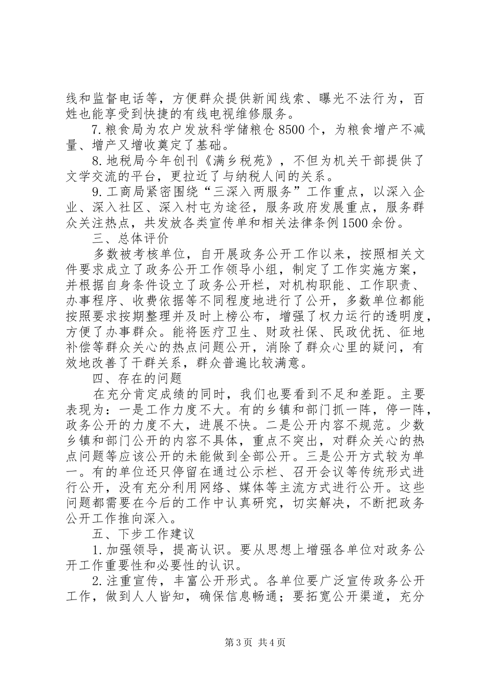 政务公开考核工作总结_第3页