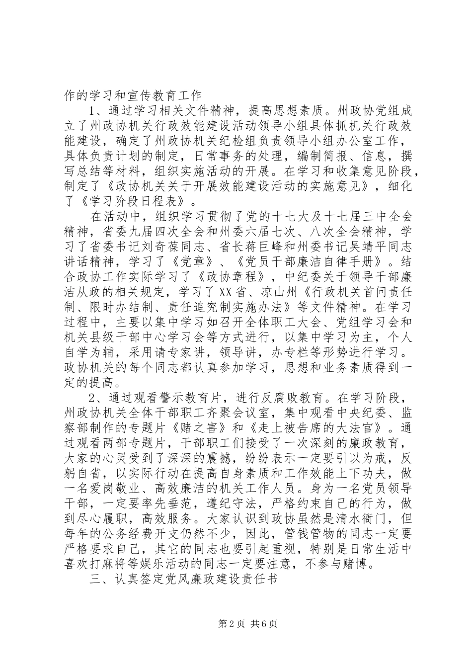 政协党风廉政建设总结_1_第2页