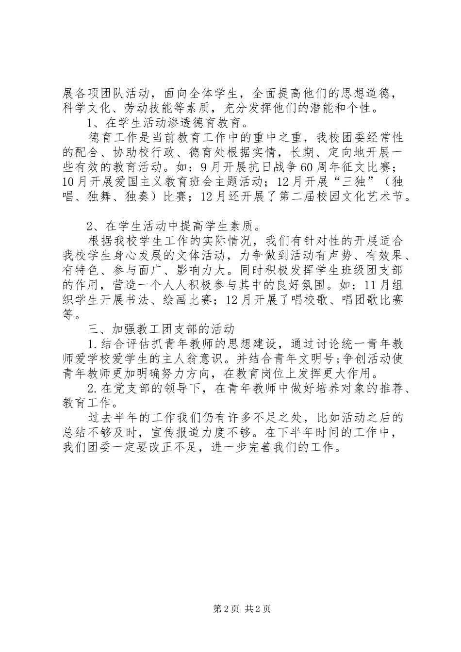 学校下半学年的团委工作总结_第2页