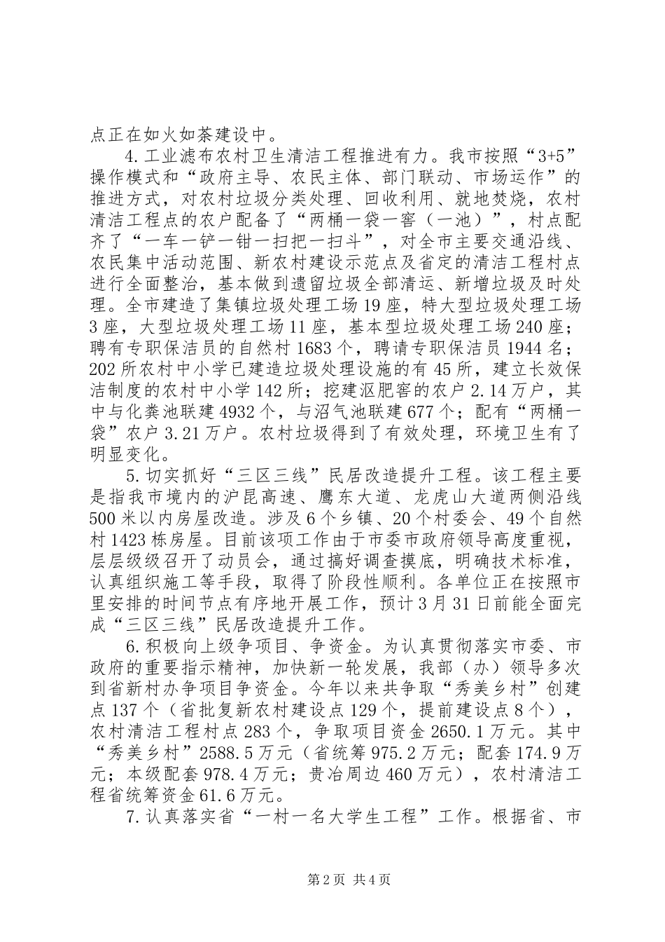 农办履职工作总结及实施的要点_第2页