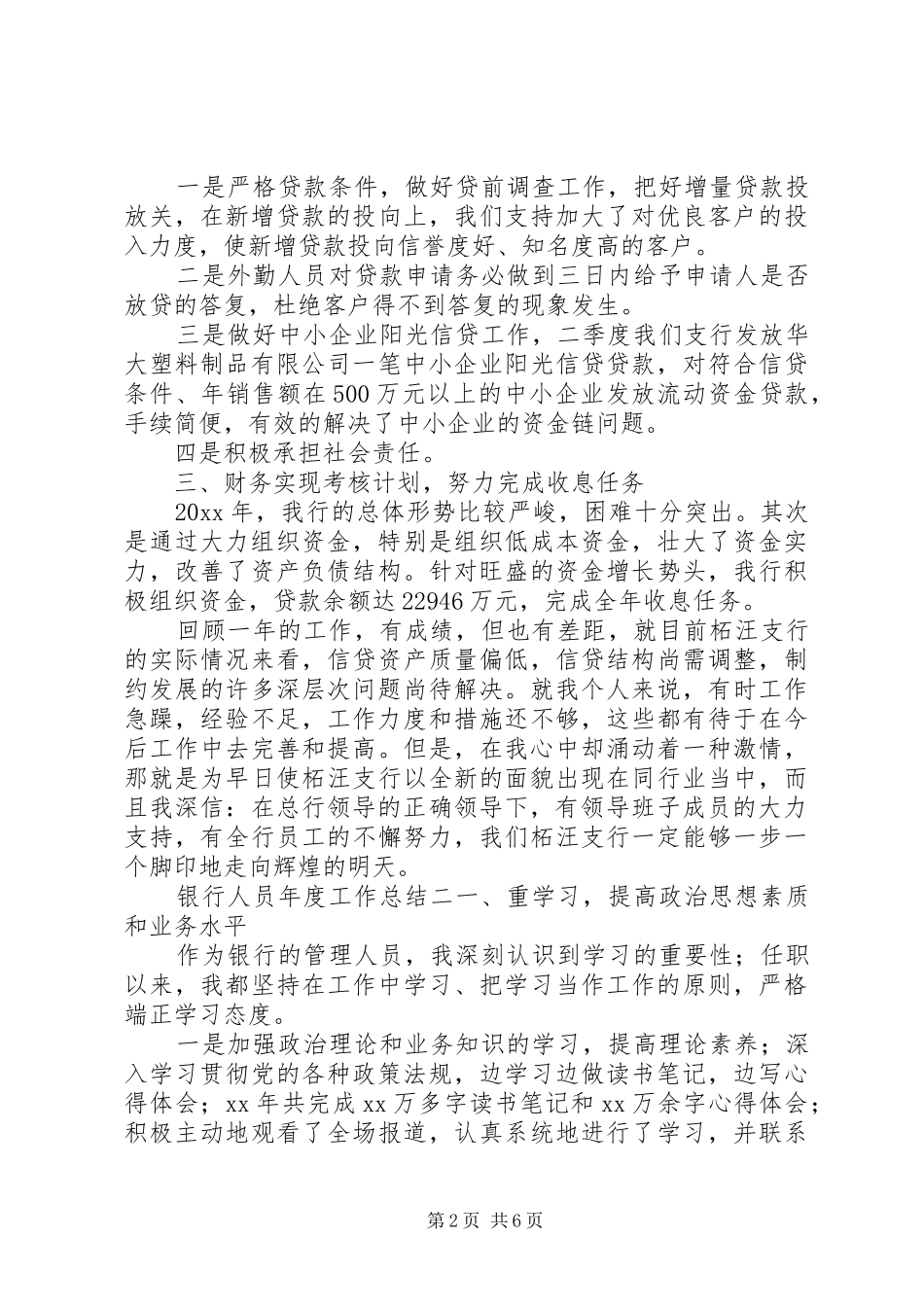 银行人员年度工作总结_第2页
