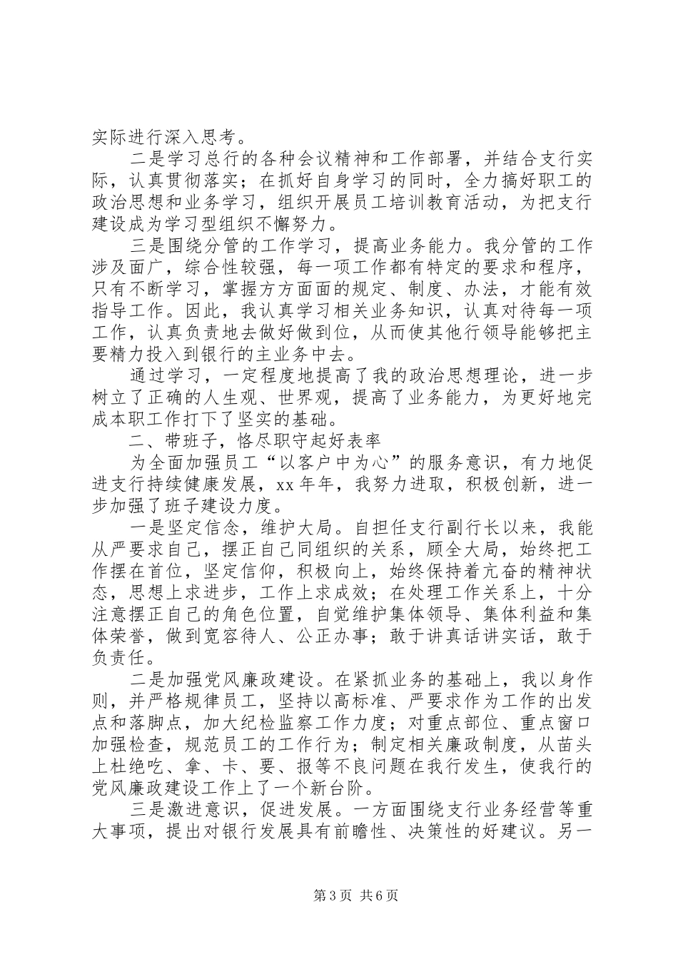 银行人员年度工作总结_第3页