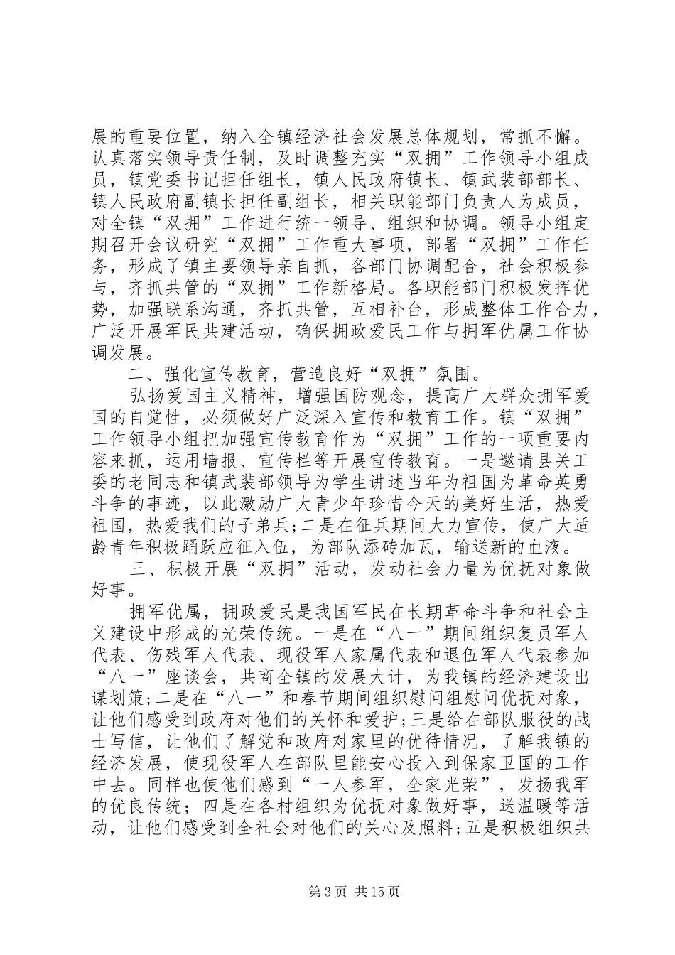 XX年双拥工作总结原创七篇_1_第3页