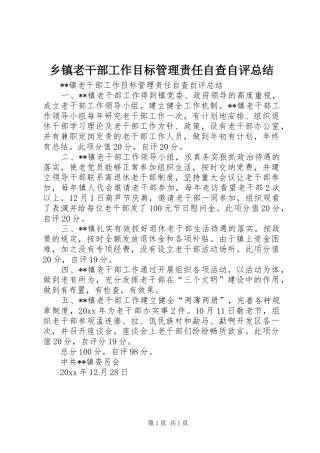 乡镇老干部工作目标管理责任自查自评总结_1