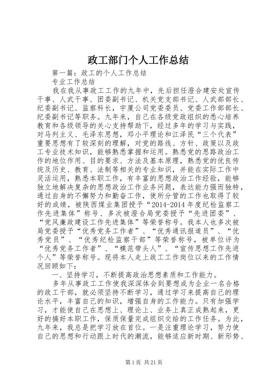 政工部门个人工作总结_第1页
