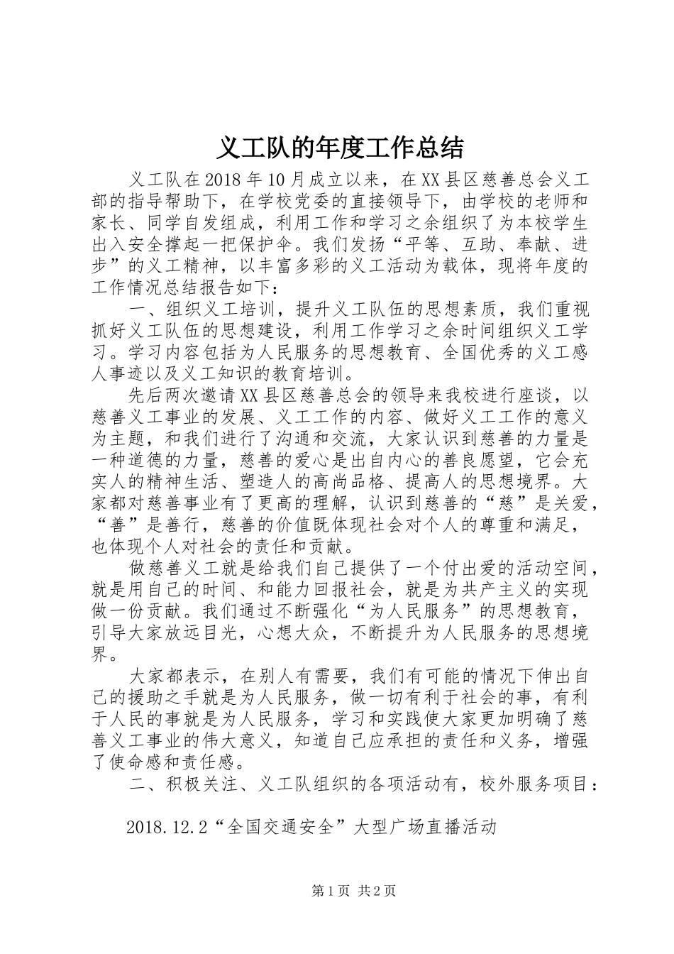 义工队的年度工作总结_第1页