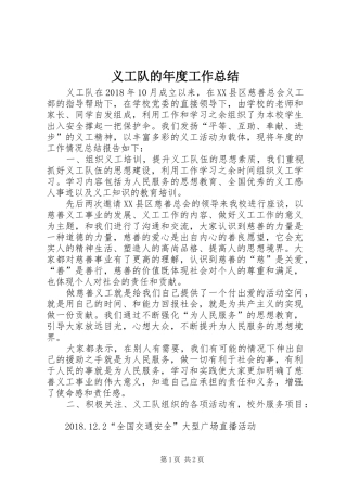 义工队的年度工作总结