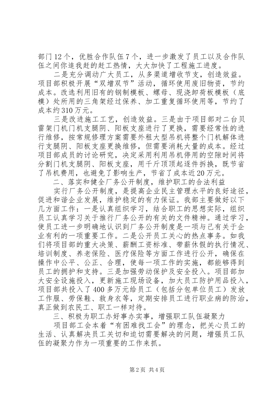 有关公司工会的工作总结_第2页