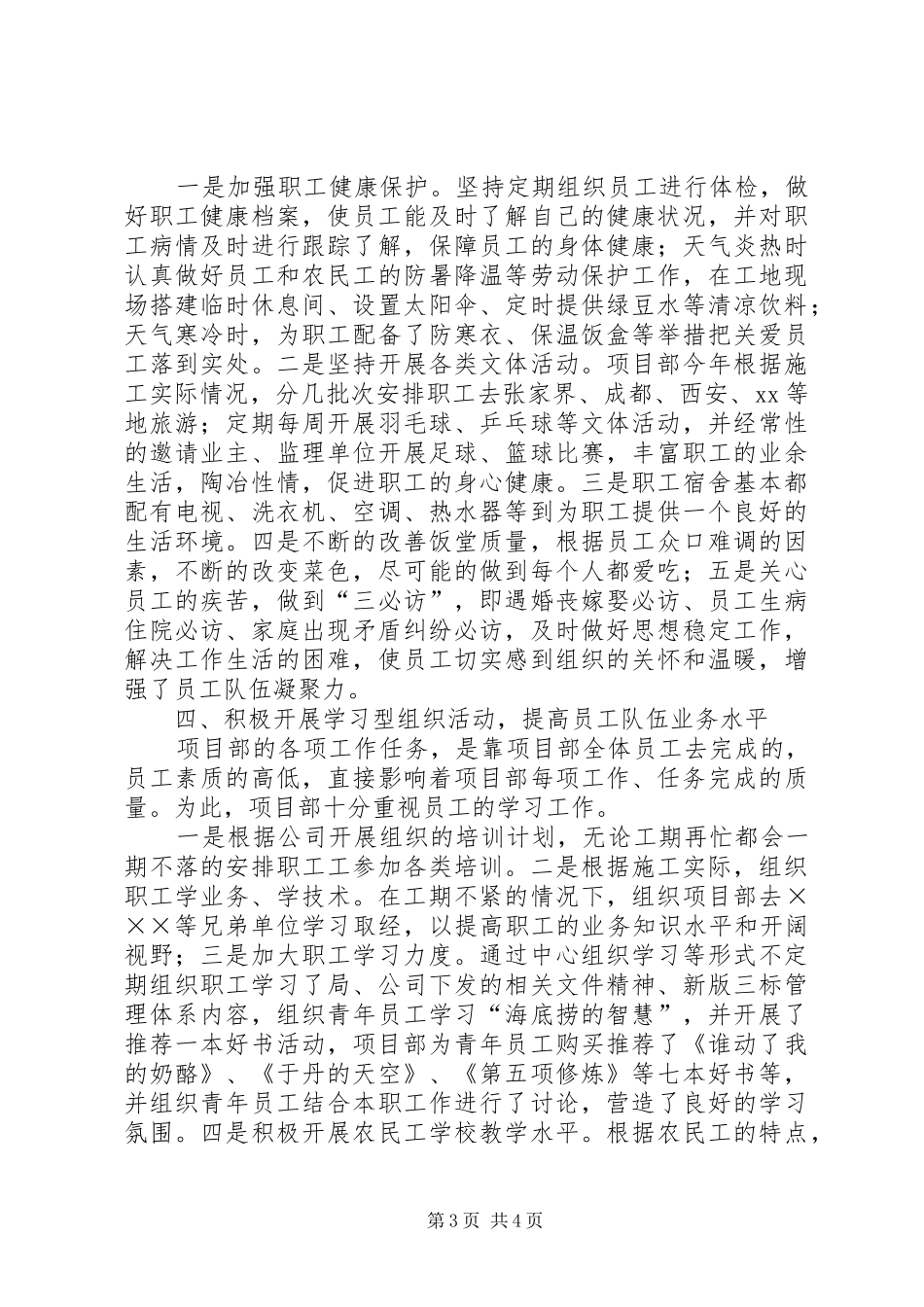 有关公司工会的工作总结_第3页