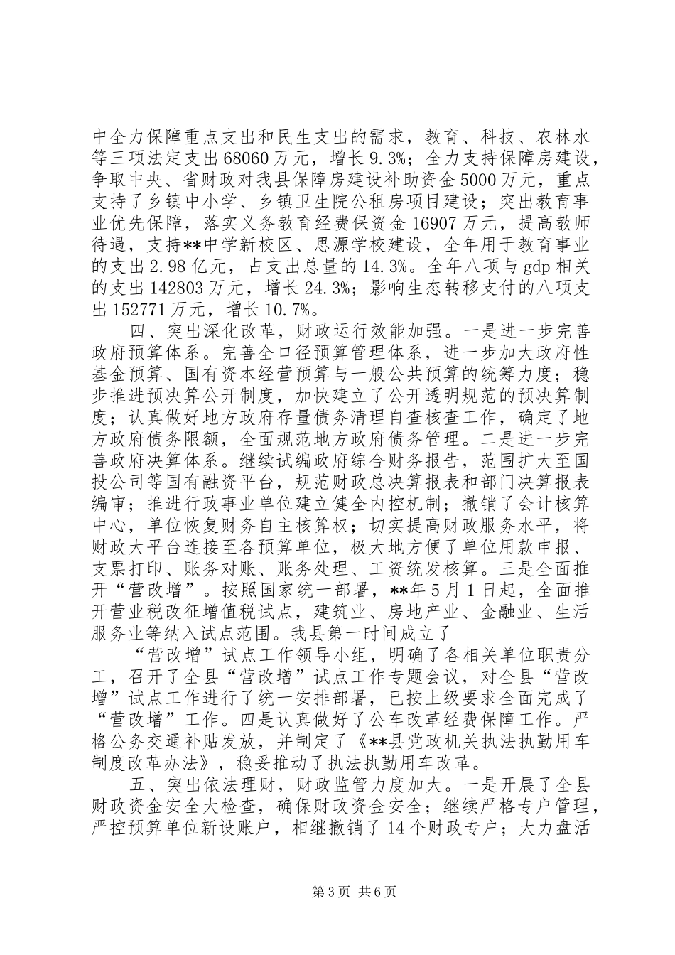 县财政局领导班子工作总结_1_第3页