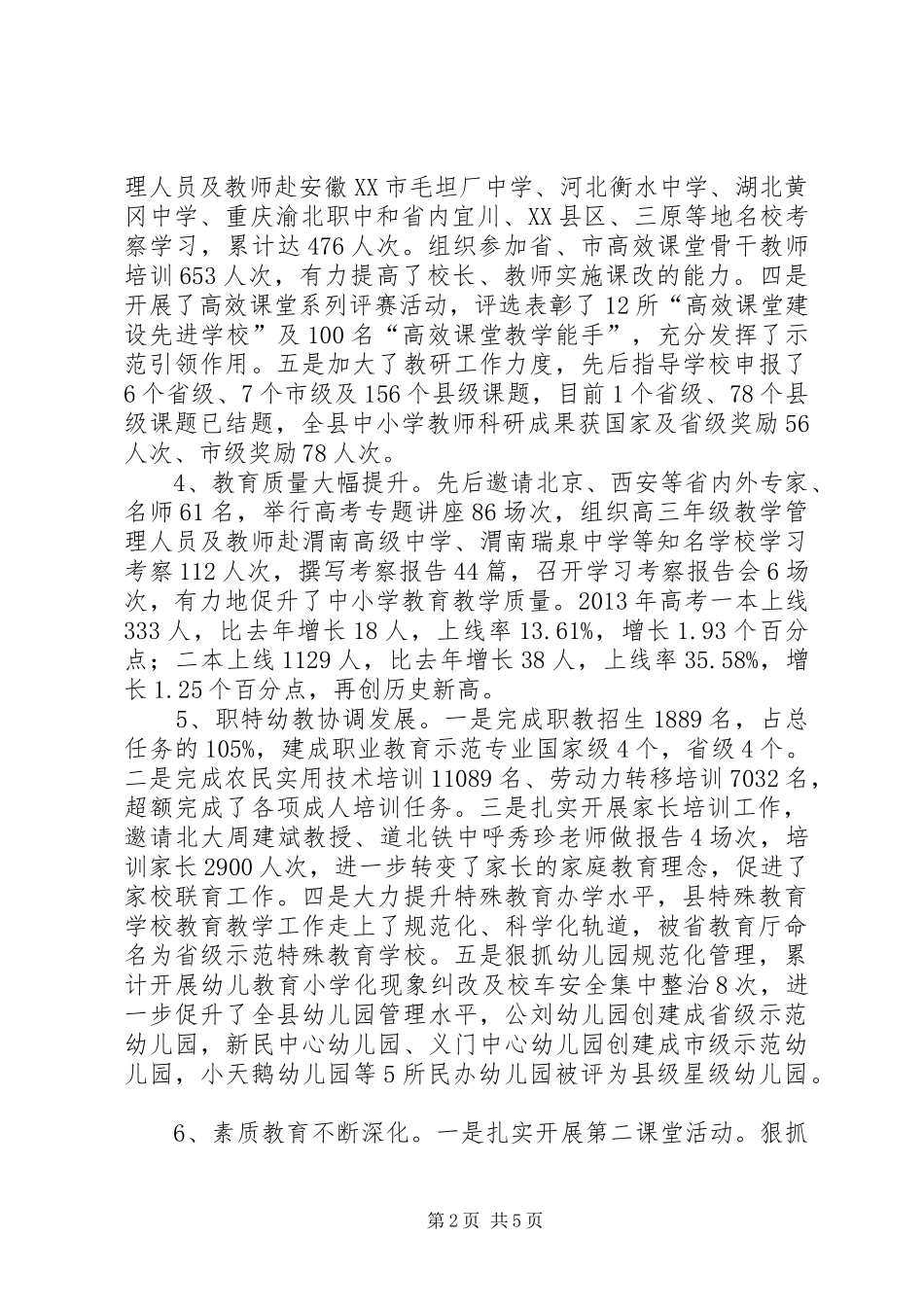 教育局优化工作总结_第2页