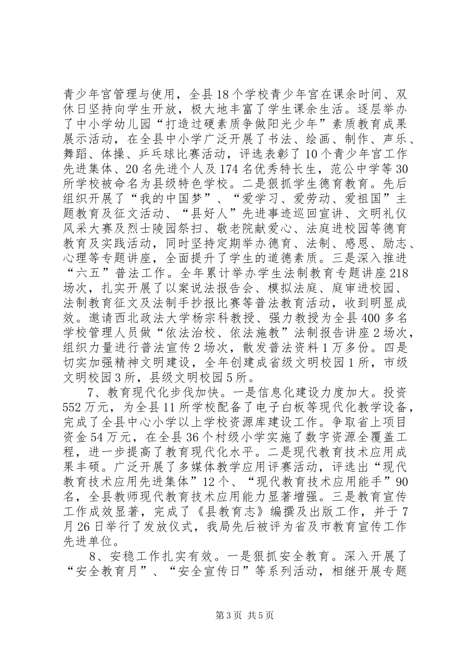 教育局优化工作总结_第3页